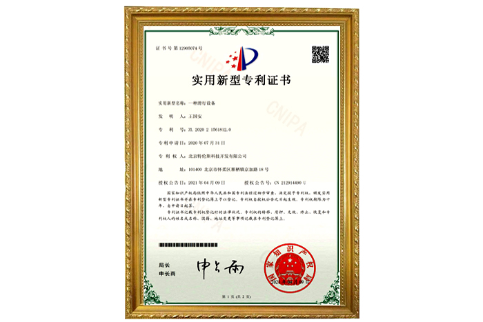 滑草設(shè)備專利